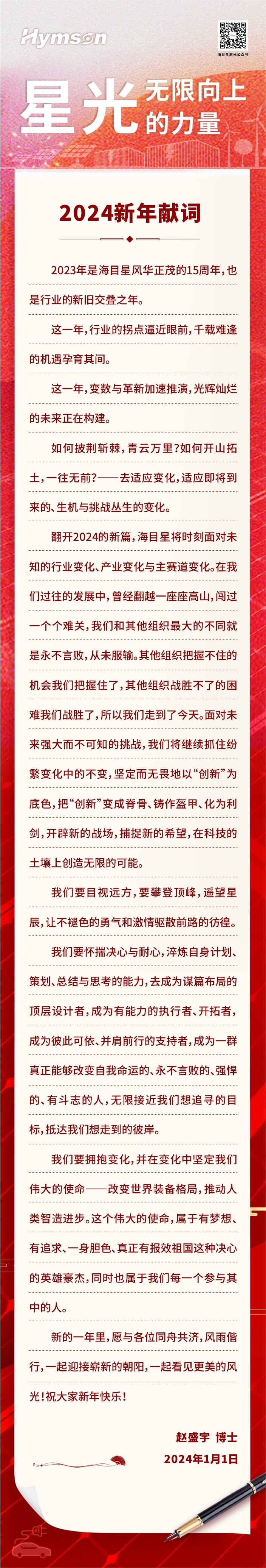 新年獻(xiàn)詞長(zhǎng)圖(1).jpg