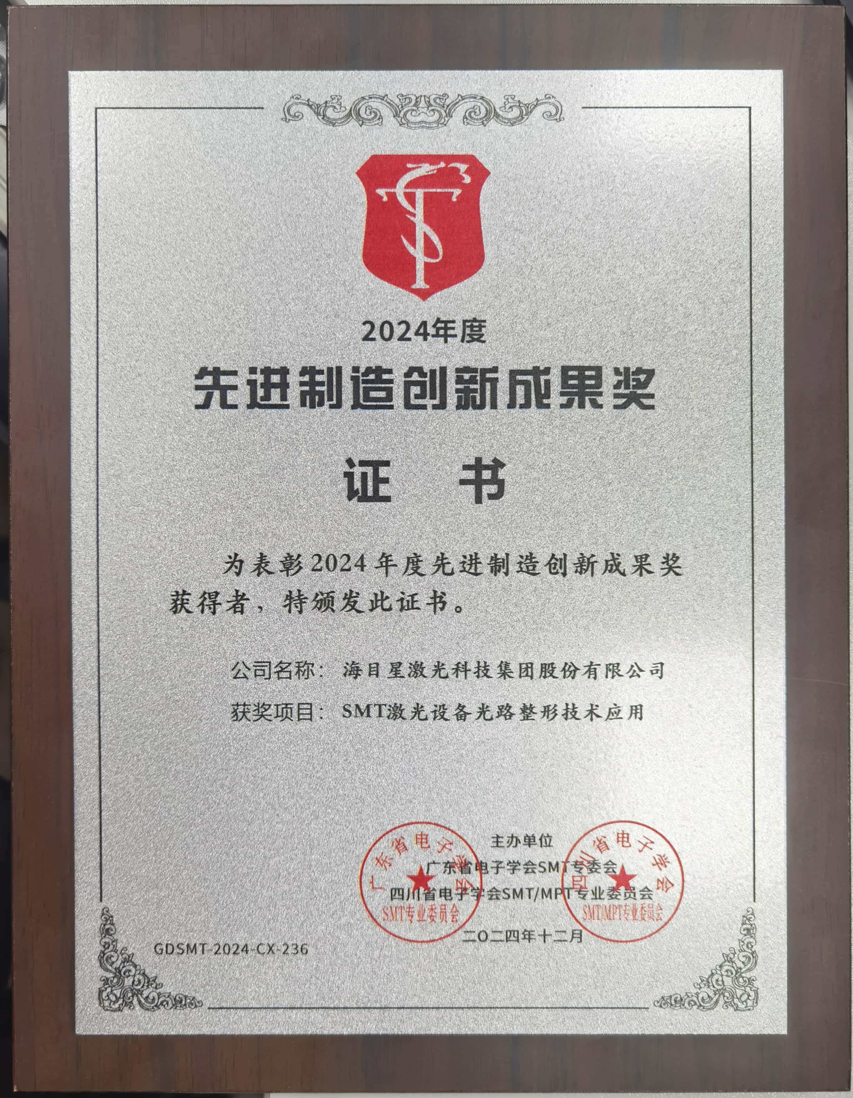 undefined 先進(jìn)制造創(chuàng)新成果獎.jpg