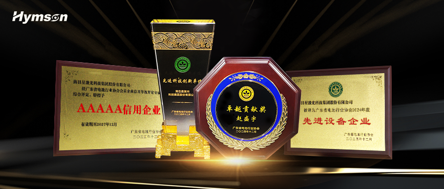 undefined “先進(jìn)科技創(chuàng)新單位”+先進(jìn)設(shè)備企業(yè)+卓越貢獻(xiàn)獎+AAAAA 信用企業(yè).png